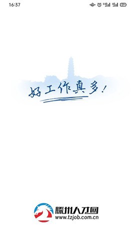 滕州人才网截图1