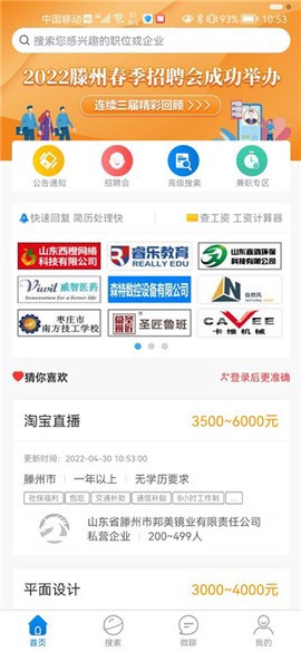 滕州人才网截图2