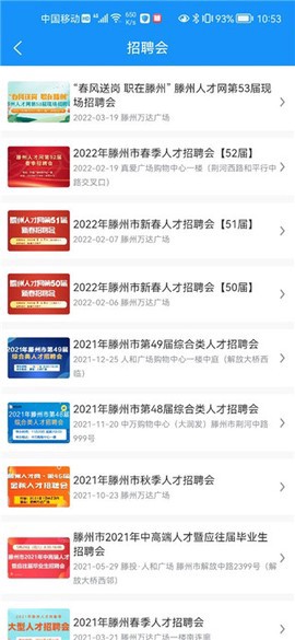 滕州人才网截图3