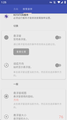 rotation截图2
