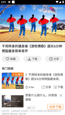 广场舞多多[图2]