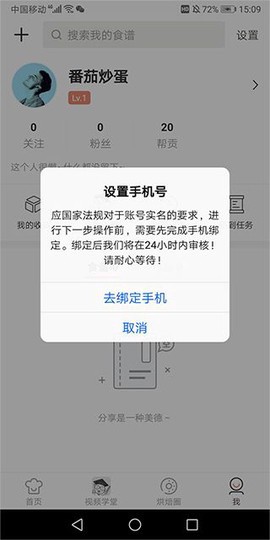 烘焙帮截图3