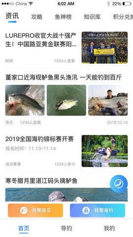 路亚海钓截图1