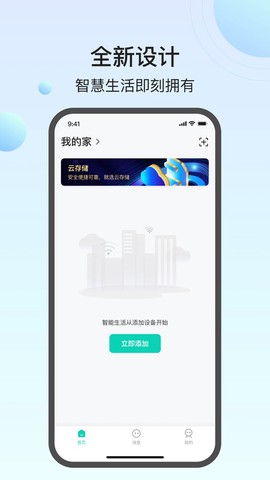 万佳安云智能截图1