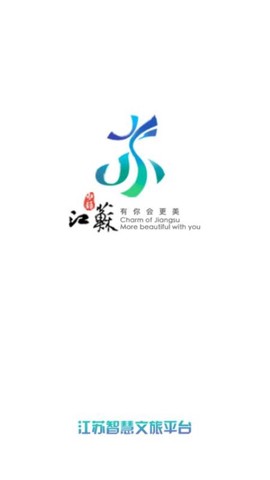 智慧文旅截图2
