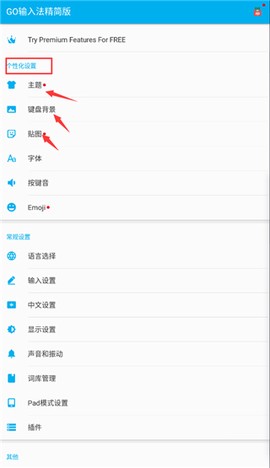go输入法[图6]