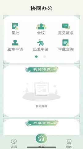 智慧文旅截图3