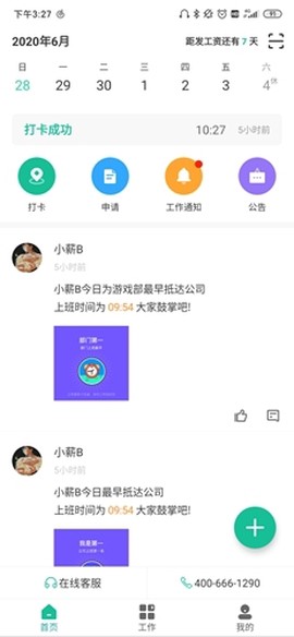 薪人薪事[图2]