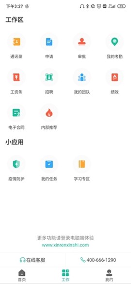 薪人薪事[图3]