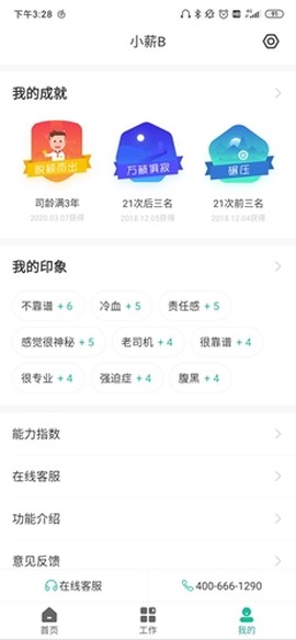 薪人薪事[图4]