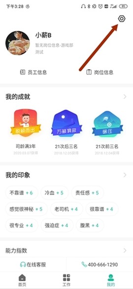 薪人薪事[图5]