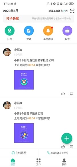 薪人薪事[图7]