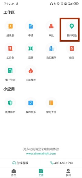 薪人薪事[图8]