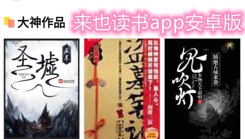 来也读书[图1]