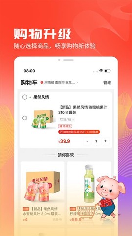 聚爱优选截图3