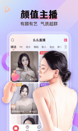 么么直播截图2