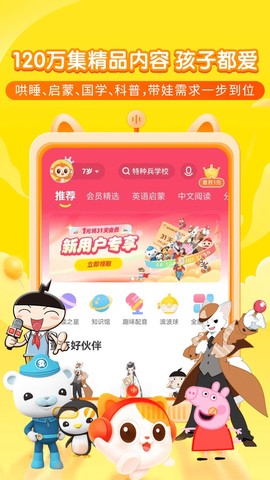 喜马拉雅儿童截图1