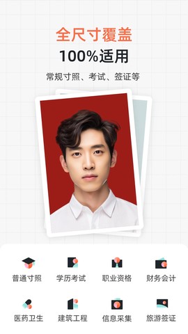 证件照研习社截图1