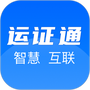 运证通