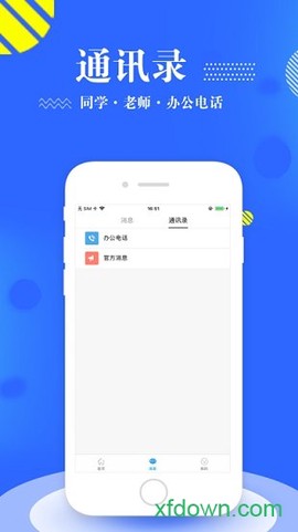 智慧移通截图3