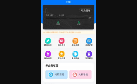 安考题截图2