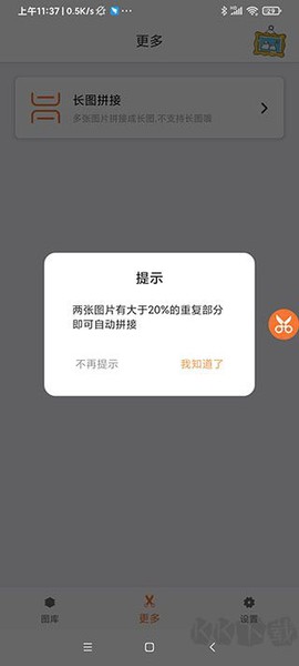 滚动截屏长截图[图3]