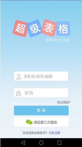 超级表格截图1