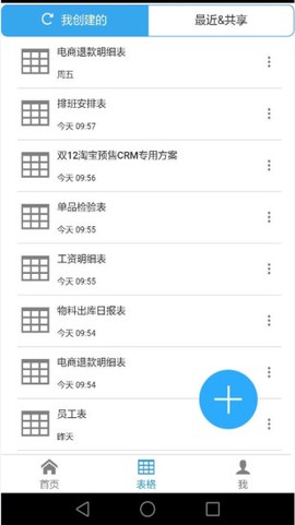 超级表格截图2