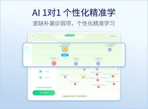 随科精准学截图1