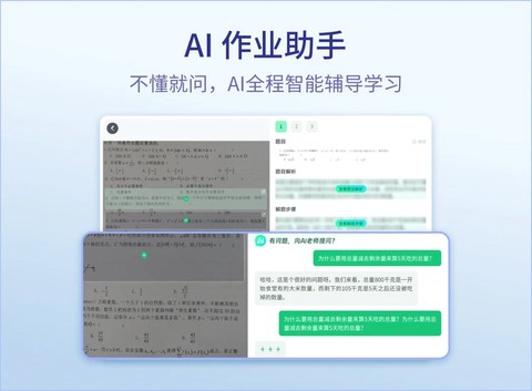 随科精准学截图3