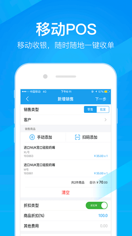 万里牛截图3