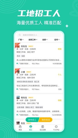 工地找活[图1]