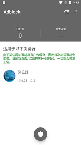 Adblock截图3