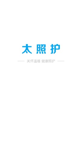 太照护[图2]