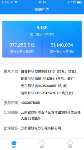 耀联电力截图3
