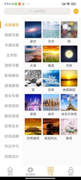 美美壁纸截图2