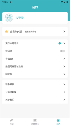 浅语记事本[图3]