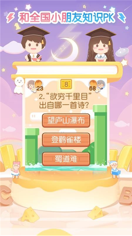 只只学园截图1