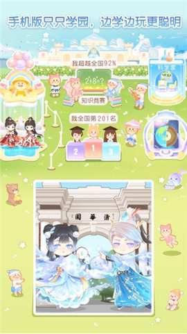 只只学园截图3