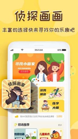 熊猫绘画师截图3