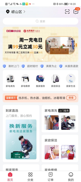 日日顺到家截图3