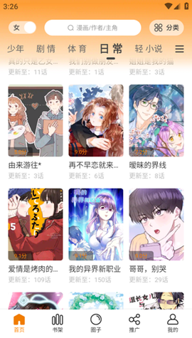 丫丫漫画截图2