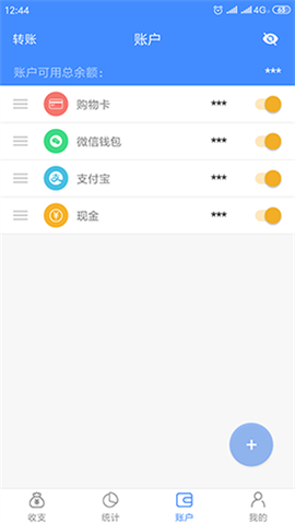 轻记账截图3