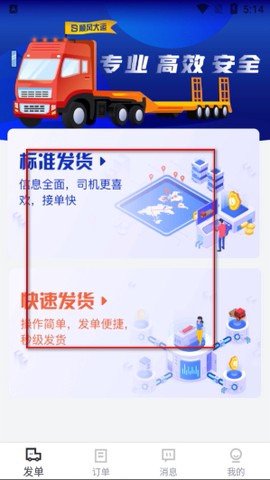 顺风大运货主[图1]