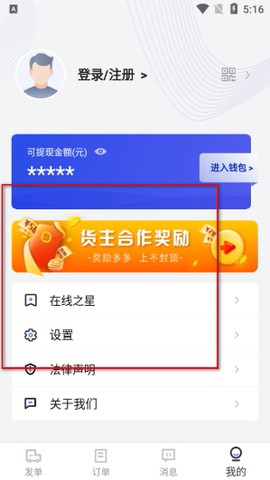 顺风大运货主[图4]