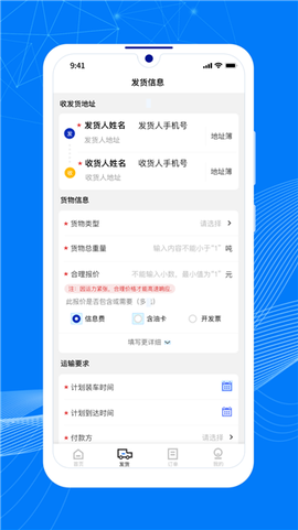 顺风大运货主截图1