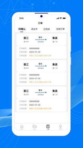 顺风大运货主截图2