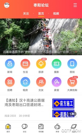 枣阳论坛截图1