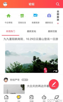 枣阳论坛截图2