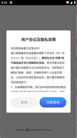 省氪手游宝[图3]
